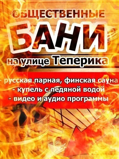 Общественные бани в липецке на теперика. Баня дядя ваня липецк. Тракторостроитель 3 липецк. Баня на тракторном липецк. Распутин спа москва.