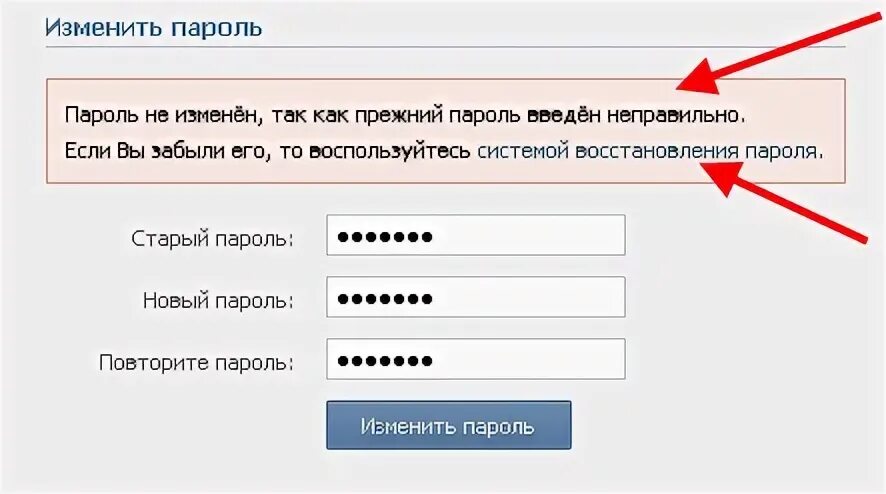 Как поменять пароль. Пароль для ВК. Изменить пароль в ВК. Как поменять пароль в ВК если забыл. Сменить пароль андроид при входе