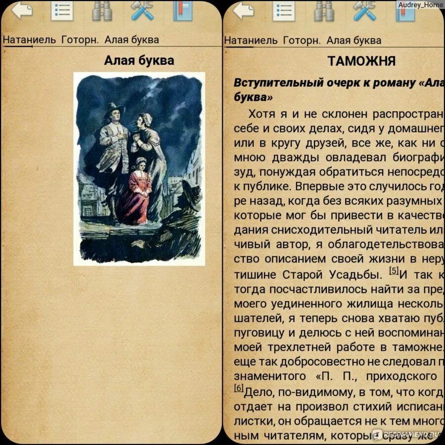 Алая буква книга краткое содержание. Алая буква Натаниель Готорн книга. Алая красная буква. Алая буква Натаниэль Готорн заключение.