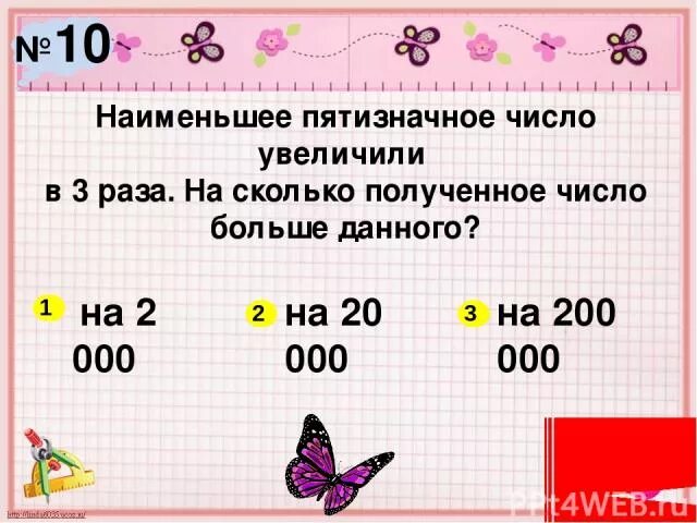 На 5 меньше пятизначного числа. Наименьшее пятизначное число. Самое наименьшее пятизначное число. Наибольшие пятизначное число. Маленькое пятизначное число.