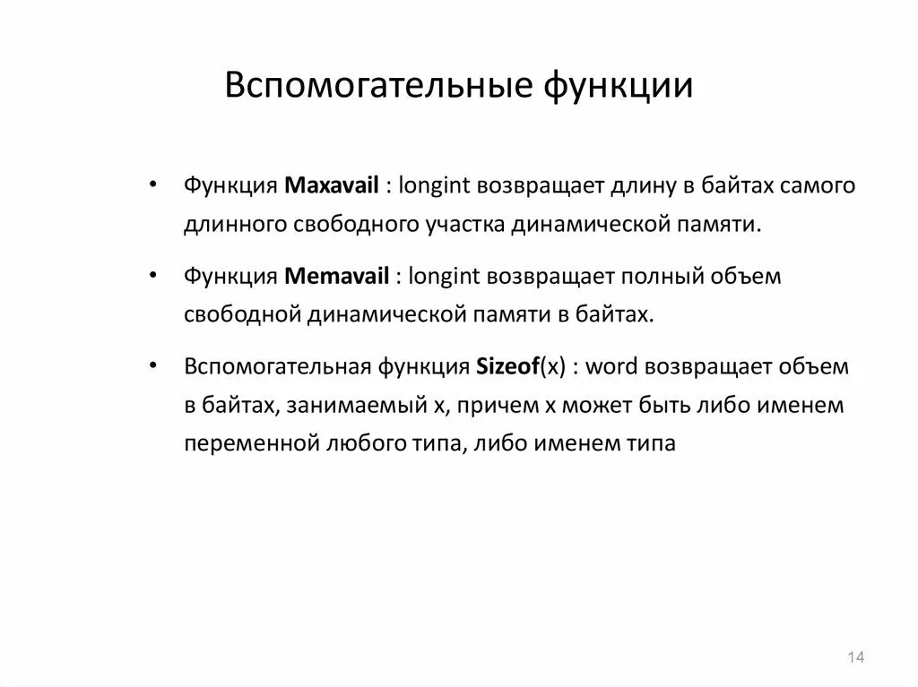 К вспомогательным функциям относятся. Вспомогательные функции. Описание вспомогательной функции. Сложные вспомогательные функции. Вспомогательные функции клуба.