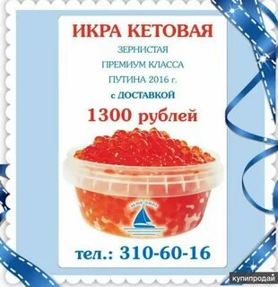 Продать икру