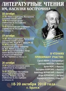 Литературные чтения поэта