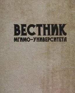 Журнал вестник 2020
