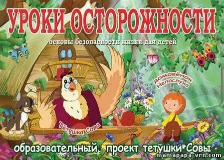 Тетушка сова правила поведения в школе