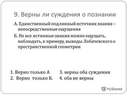 Суждения о познании