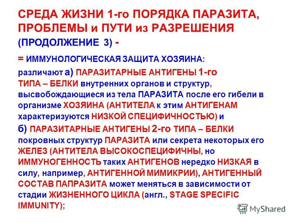 Жизненные циклы паразитов. Общая характеристика паразитов. Стадии жизненного цикла паразита. Типы жизненных циклов паразитов. Общая схема жизненный цикл споровиков.