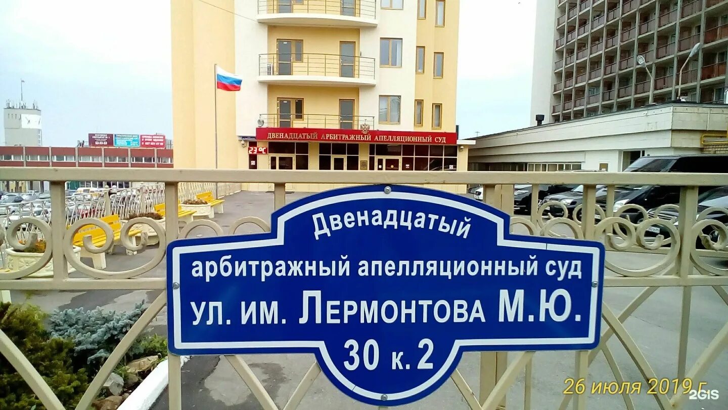 12 арбитраж. 12 апелляционный суд саратов. 12 арбитражный суд саратовской. двенадцатый арбитражный апелляционный суд. 12 арбитражный апелляционный суд саратов фото.