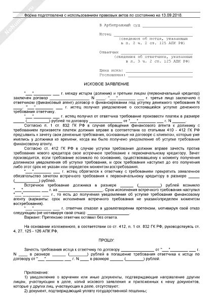 Уведомление о вручении искового заявления образец. Исковое заявление о взыскании коммунальных платежей. Иск на должника по коммунальным услугам. Заявление в суд о зачете денежных средств.