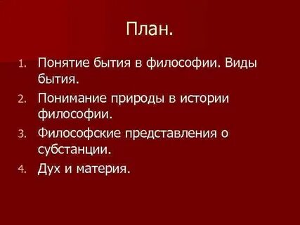 Бытие в истории философии