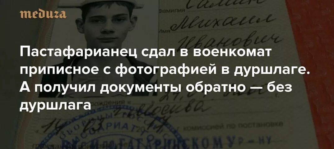 Потерял приписное от военкомата. Приписное военкомат.