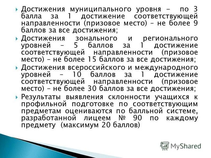 Достижения муниципальных образований. Достижения муниципального уровня.