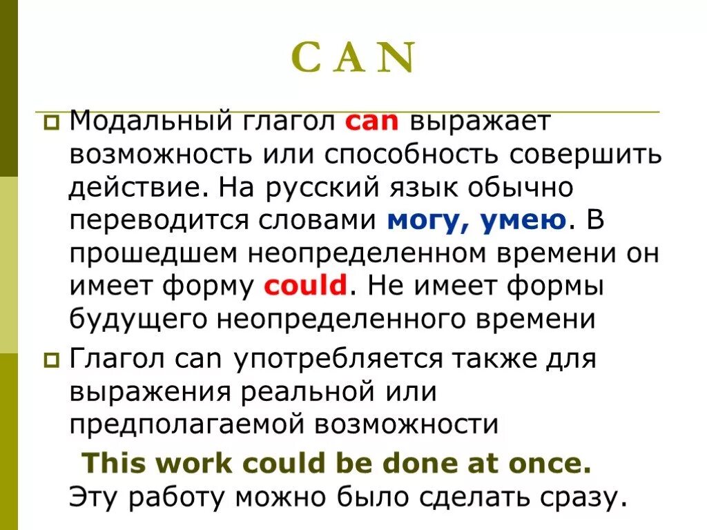 Модальные глаголы в английском языке can can't. Правило can в английском языке. Модальный глагол can can't в английском. Модальные глаголы can could. Глагол can в прошедшем времени