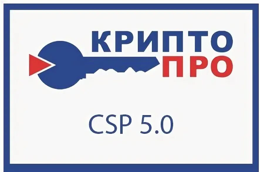 Ключи криптопро 12500. КРИПТОПРО CSP 5. СКЗИ КРИПТОПРО CSP. КРИПТОПРО CSP 5.0. КРИПТОПРО значок.