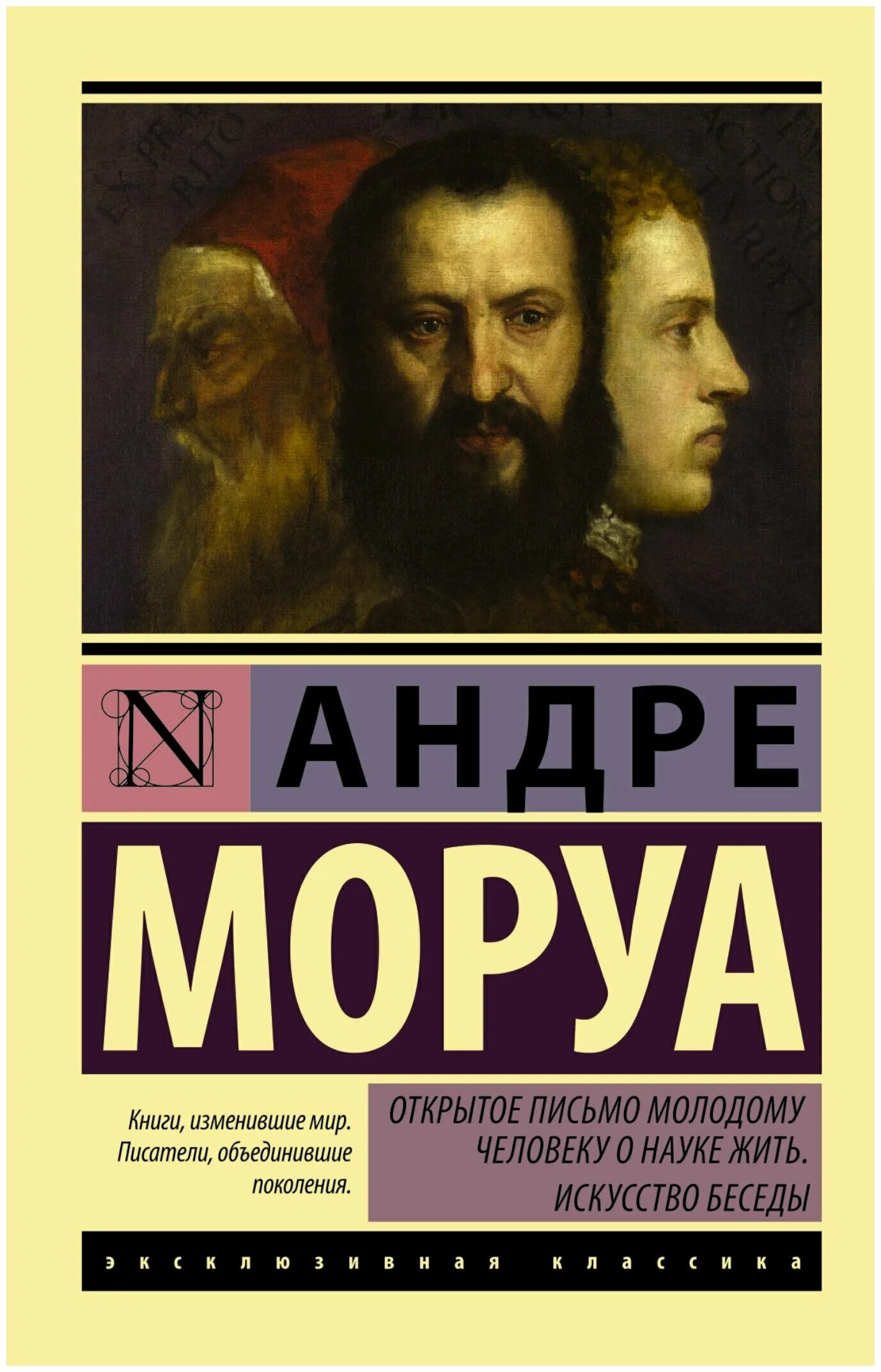 открытое письмо молодому человеку о науке жить книга. открытое письмо молодому человеку о науке. андре моруа книги открытая письмо. андре моруа письма молодому человеку о науке жить. открытое письмо молодому человеку о науке.