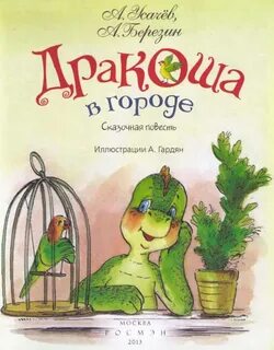 Сказки андрея усачева