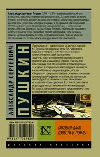 Пиковая дама отзывы