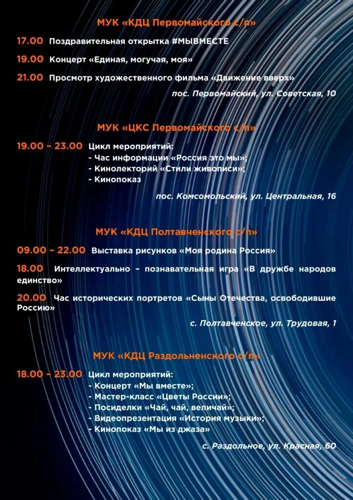 Программа мероприятий ночь искусств. Программа мероприятий ночь искусств. Ночь искусств. План мероприятий на ночь искусств 2020. Объявление на ночь искусств.