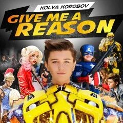 Воробьев быть рядом