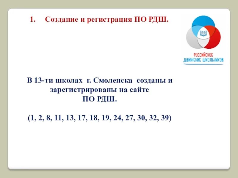 Рдш регистрация. Дневник работы первичного отделения РДШ. РДШ Камчатка. Документы о создании первичного отделения в школе.