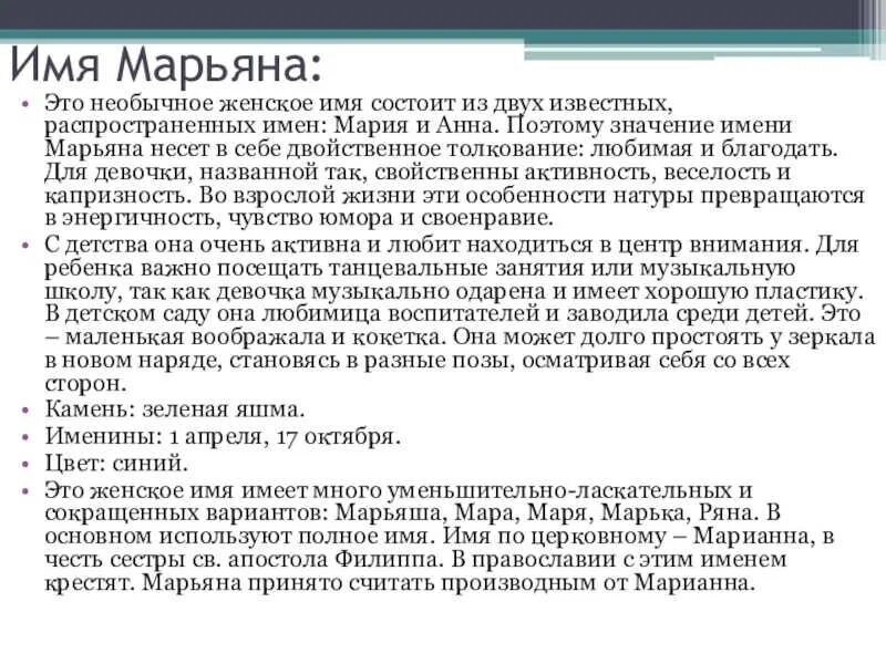 Есть имя марьян. Есть имя марьян. Есть имя марьян. Есть имя марьян. Есть имя марьян.