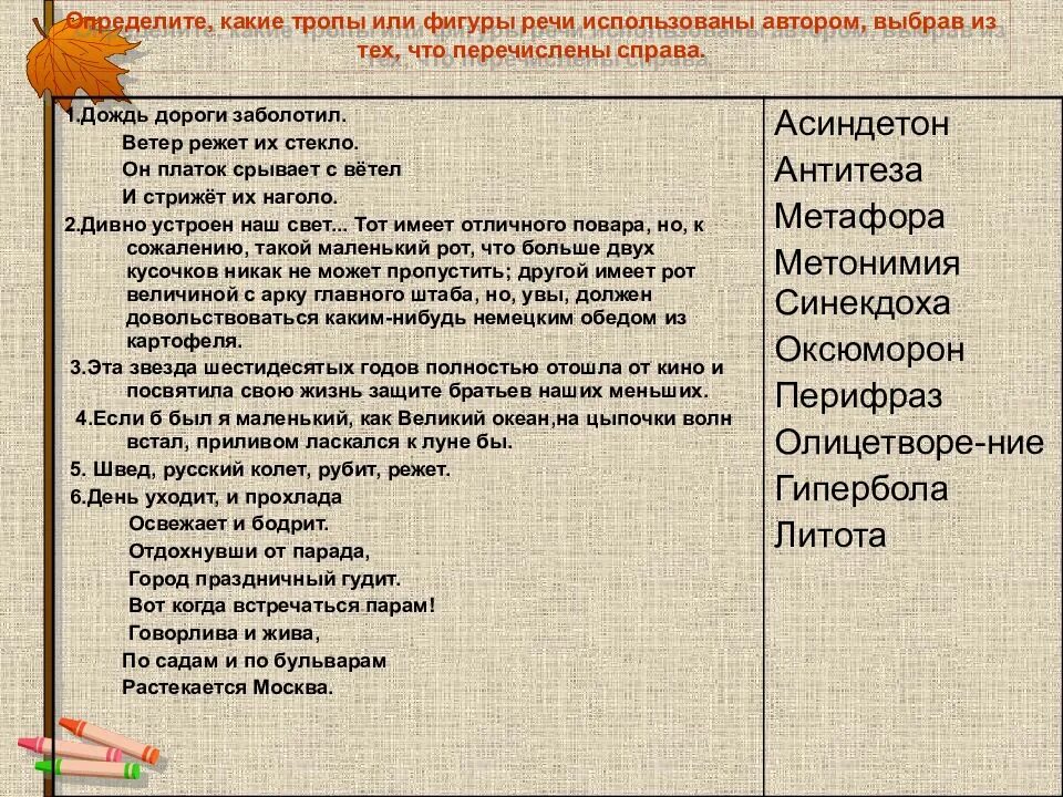 Средства выразительной речи сравнение. Тропы и фигуры речи. фигуры речи перечислить. средства художественной выразительности тропы и фигуры речи. тропы и фигуры в литературе.
