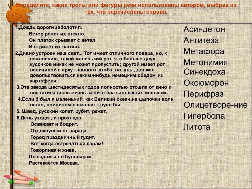 Какие художественные средства тропы используются. Тропы и фигуры речи. Фигуры речи перечислить. Средства художественной выразительности тропы и фигуры речи. Тропы и фигуры в литературе.