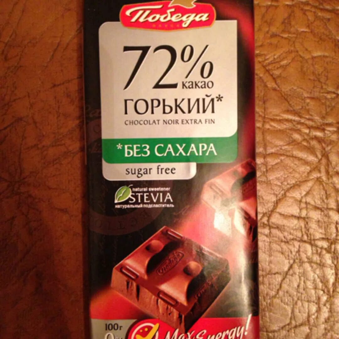 Шоколад на стевии. Шоколад победа Горький 72 без сахара. Победа 72 стевия шоколад. Горький шоколад победа 72 какао. Победа вкуса шоколад Горький 72 какао без сахара 100 г.