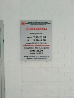 Работа 9 поликлиники