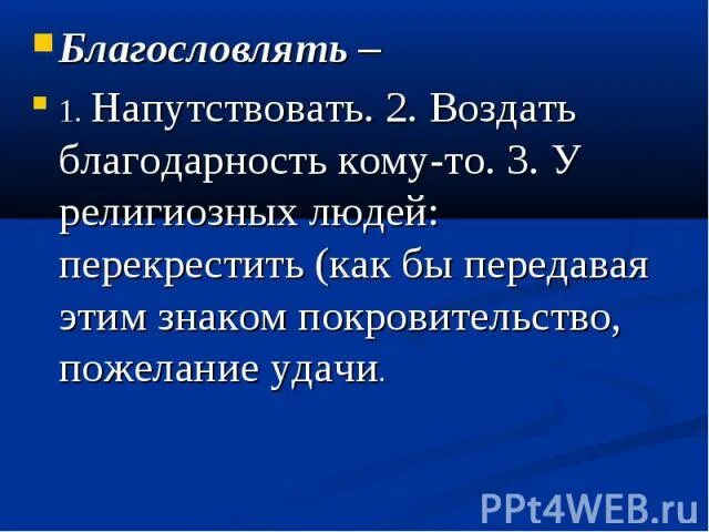 Удачи при прощании. Устраивать придирчивый напутствовать. Прощание примеры. Устраивать придирчивый напутствовать. Придирчивый человек.
