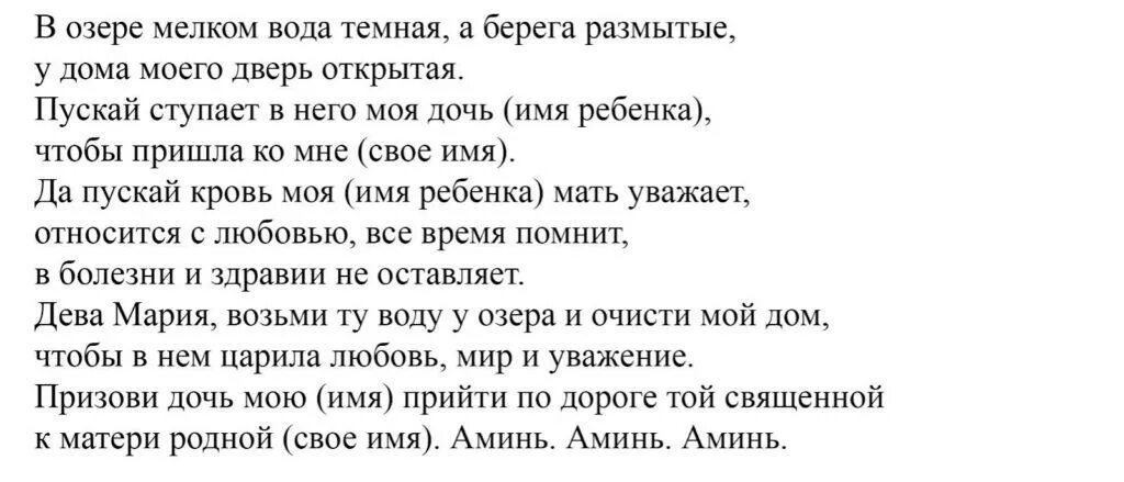 Как отец относился к дочери. Заговор на любовь дочери к матери. Помириться с мамой заговор. Молитвы на примеренение. Молитва о примирении.