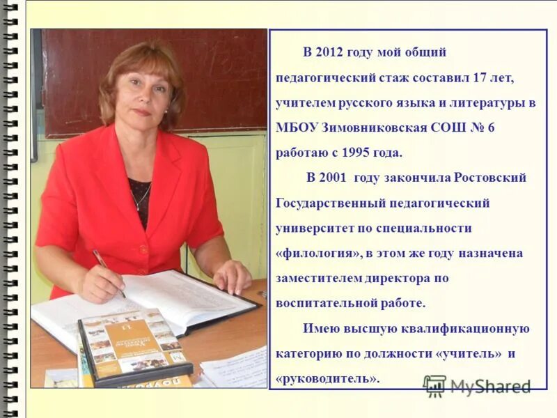 Директор школы п. Директор 27 школы смоленск. 6 школа нарткала. Школа центр образования. Учителя 6 школы таганрог.