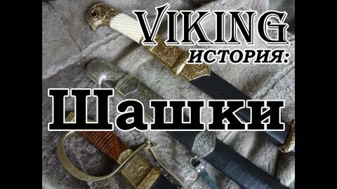 Презентация история шашек