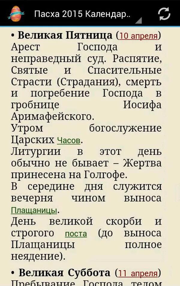 Пасха 2015 года число. Пасха 2015 календарь. Пасха 2015 какого числа. Когда Пасха в 2015. Когда Пасха в 2015 году.