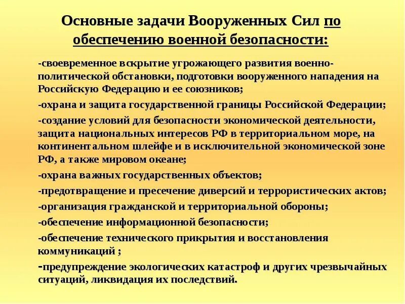 Какие задачи призваны решать вооруженные: найдено 78 изображений