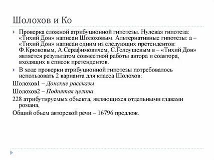 Замечание автора в тексте пьесы