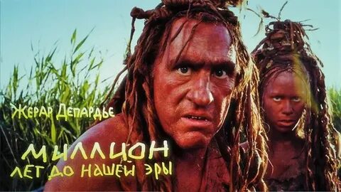 Видео миллион до нашей эры