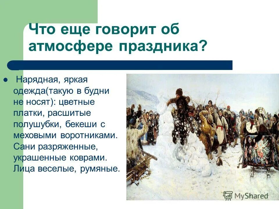 Сочинение по картине сурикова взятие снежного городка. Взятие снежного городка 1891 г. Описание взятие снежного городка городка суриков. В. Взятие снежного городка картина сурикова.