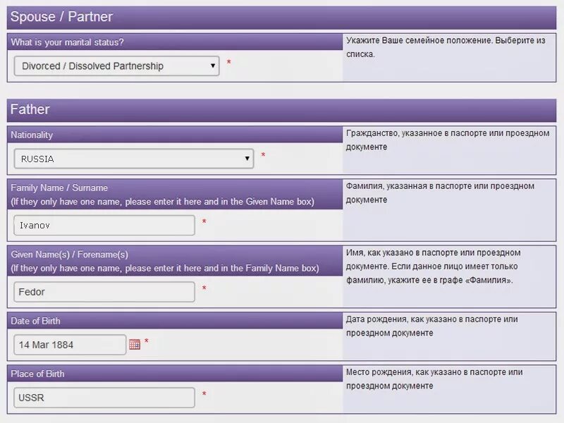 Как указывать гражданство в документах. Гражданство в анкете. Указать гражданство в анкете. Анкета на визу в Великобританию.