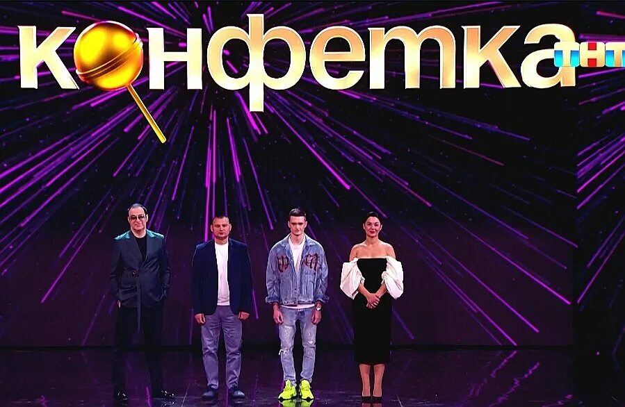 Шоу конфетка на тнт ведущие. Телешоу конфетка. Шоу на тнт. Шоу конфетка продюсеры. Участники конфетка.