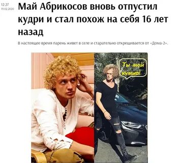 Май абрикосов кто это