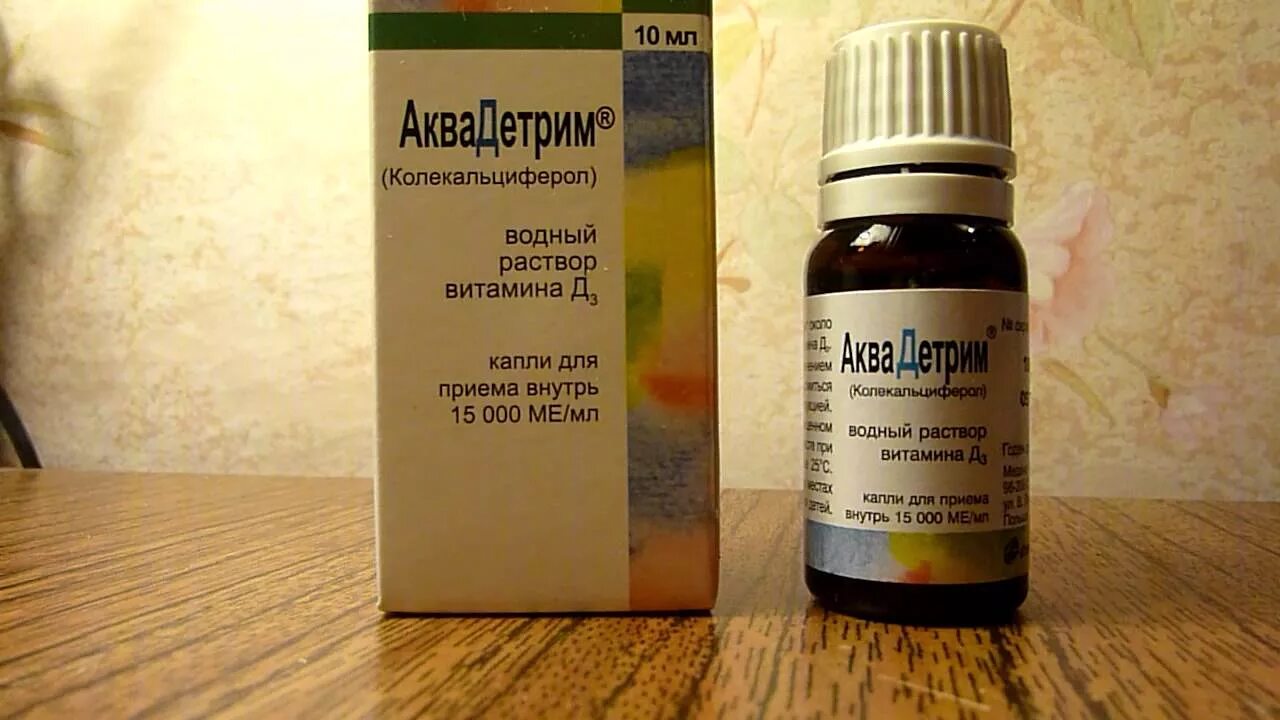 Колекальциферол д3. Капли д3 для детей аквадетрим. Витамин аквадетрим для новорожденных. Аквадетрим витамин д3. Аквадетрим капли d3.