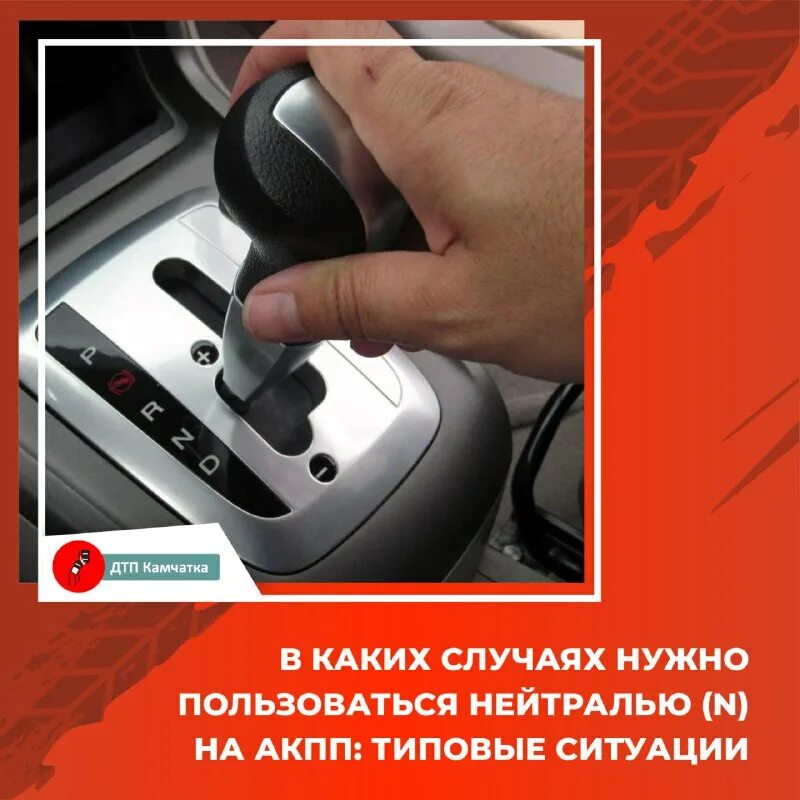 Коробка передач в машине автомат схема. Автомат машина. Коробка передач нейтралка. Обозначение букв на коробке автомат. Акпп нейтральное положение.