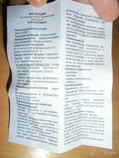 Фуразолидон отзывы аналоги