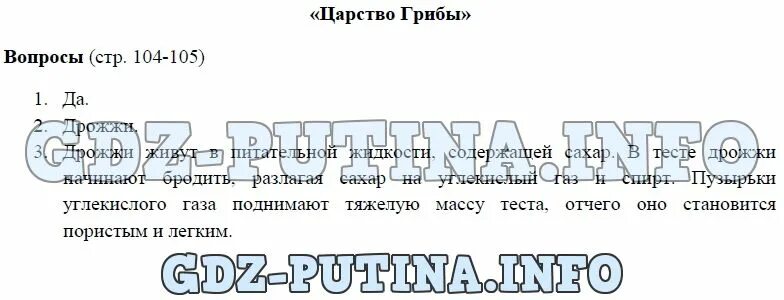 Биология 5 класс параграф 18 страница 117. Биология Сухова Строганов 5. Биология 5 класс задания на стр 105. Биология 9 класс Сухова. Биология 5 класс стр.104-105.