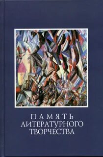 Литературные творческие объединения