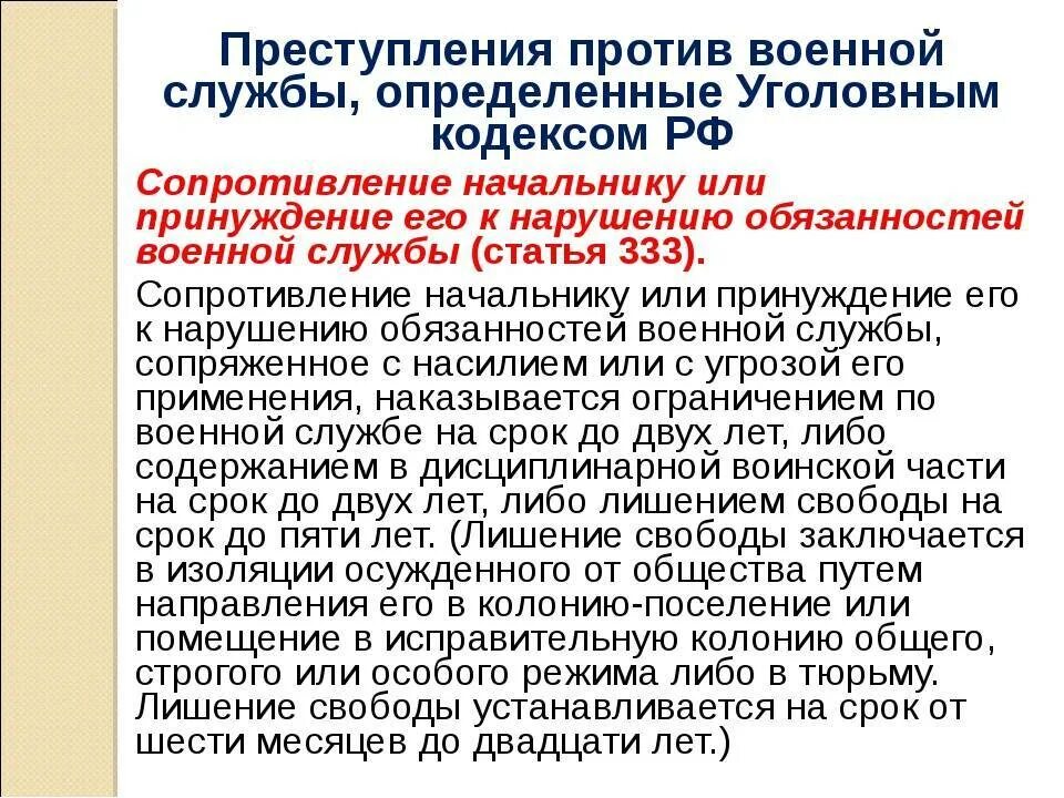 331 ук рф. Преступления против военной службы. Уголовно-правовая характеристика преступлений против военной службы. Понятие преступлений против военной службы. Преступления против военной службы УК РФ.