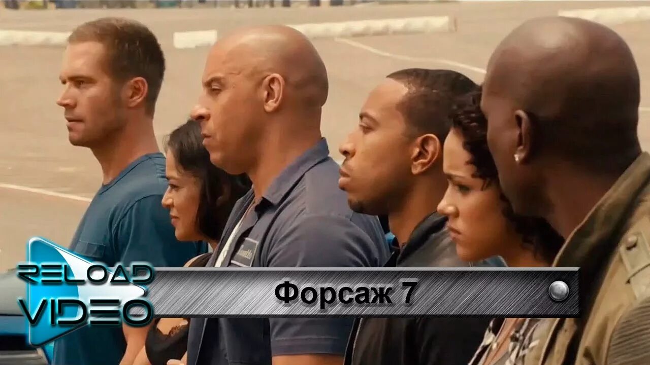 Саундтрек форсаж. ОСТ Форсаж 7. OST Форсаж 7. Клип Форсаж 7. Трек из Форсажа 7.