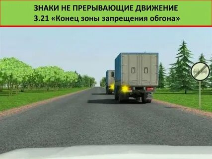 Можно ли обгонять грузовой автомобиль