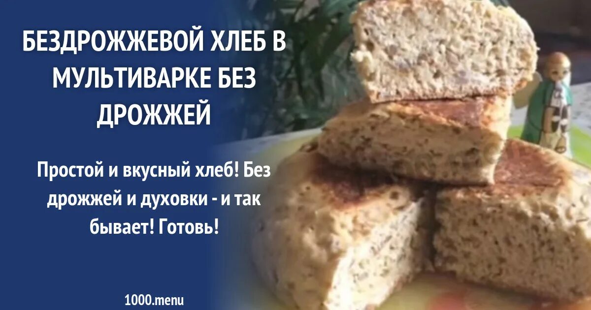 Бездрожжевой хлеб на сковороде. Домашний хлеб в духовке. Хлеб дома без дрожжей в духовке. Хлеббургер смесь для выпечки. Хлеб дома без дрожжей в духовке.